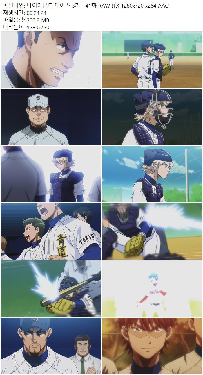다이아몬드 에이스 3기 - 41화 RAW (TX 1280x720 x264 AAC)