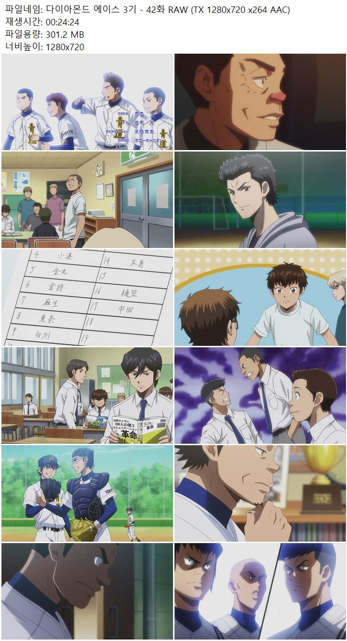 다이아몬드 에이스 3기 - 42화 RAW (TX 1280x720 x264 AAC)