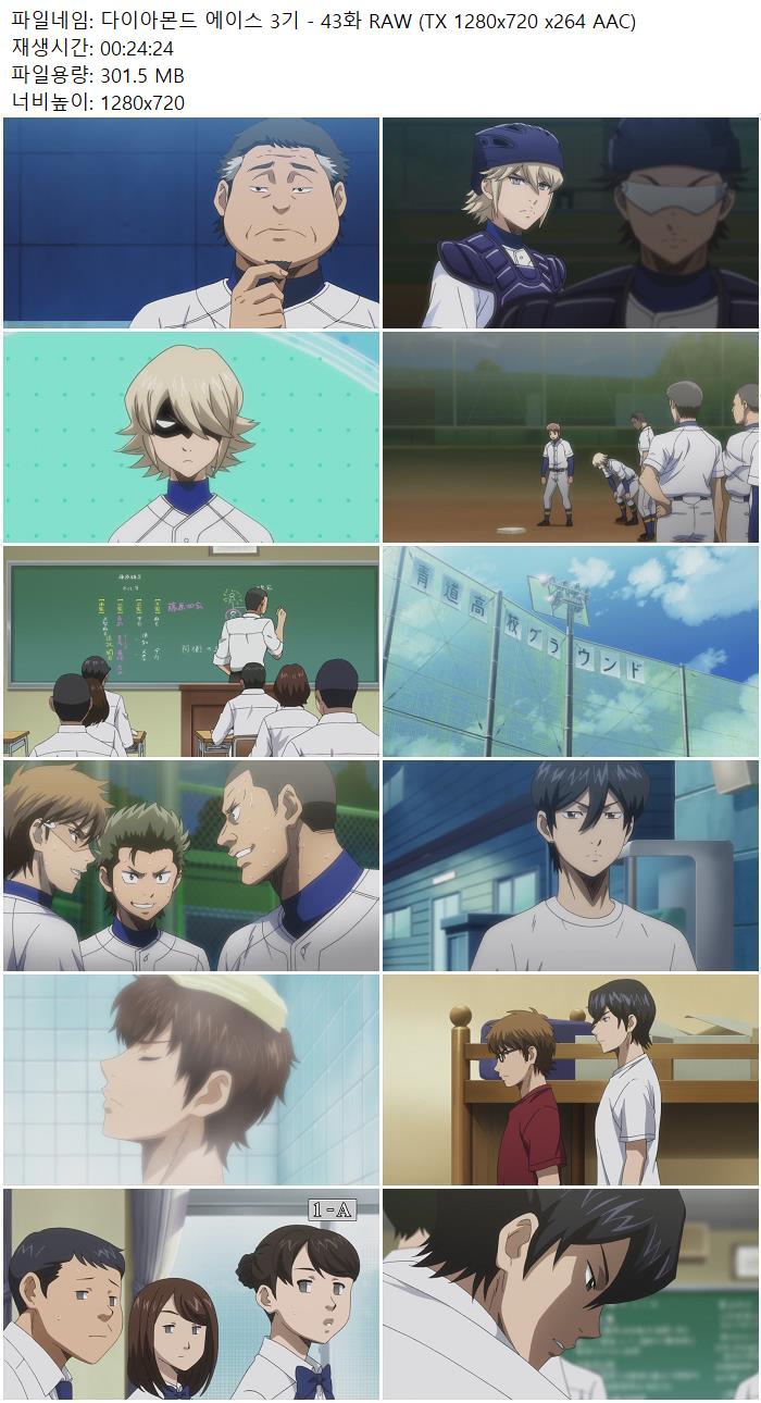 다이아몬드 에이스 3기 - 43화 RAW (TX 1280x720 x264 AAC)