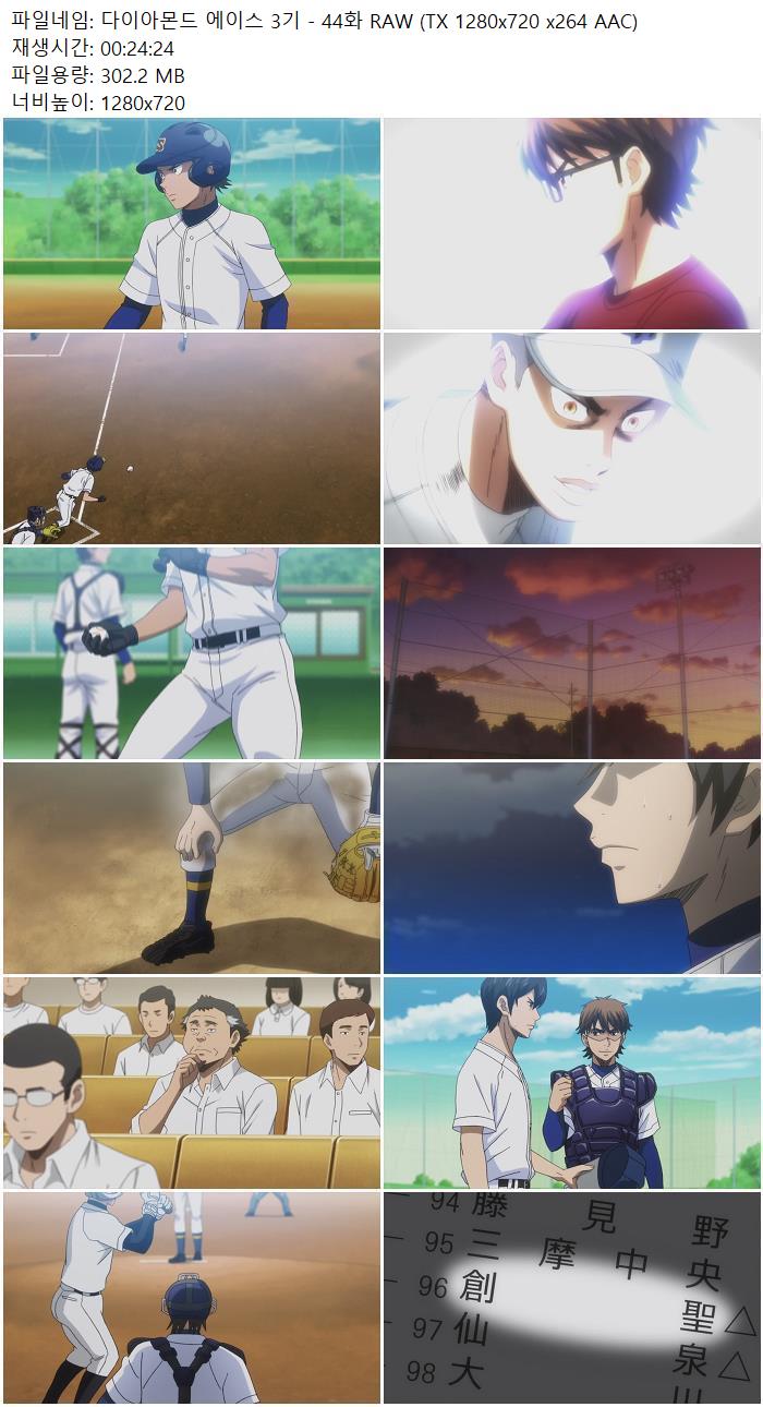 다이아몬드 에이스 3기 - 44화 RAW (TX 1280x720 x264 AAC)