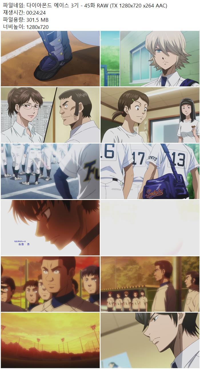 다이아몬드 에이스 3기 - 45화 RAW (TX 1280x720 x264 AAC)