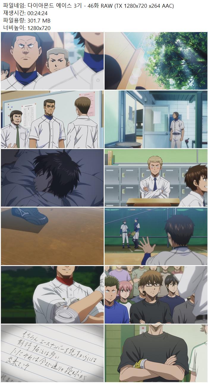 다이아몬드 에이스 3기 - 46화 RAW (TX 1280x720 x264 AAC)