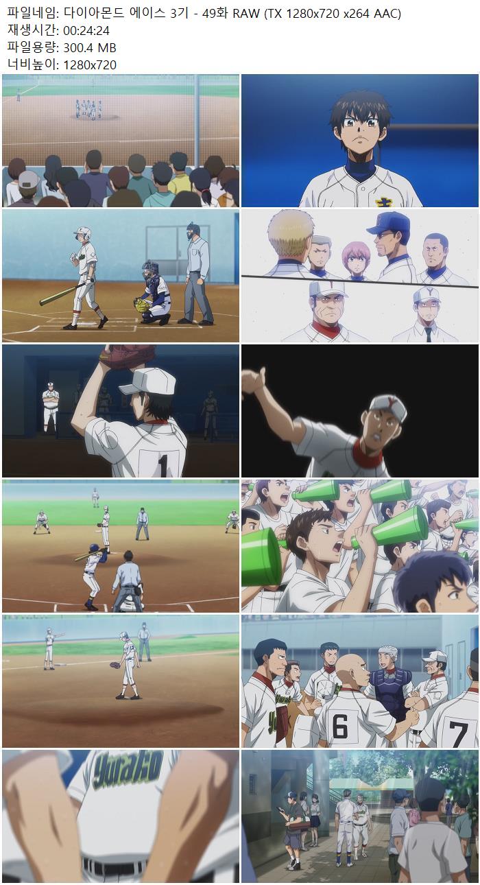 다이아몬드 에이스 3기 - 49화 RAW (TX 1280x720 x264 AAC)