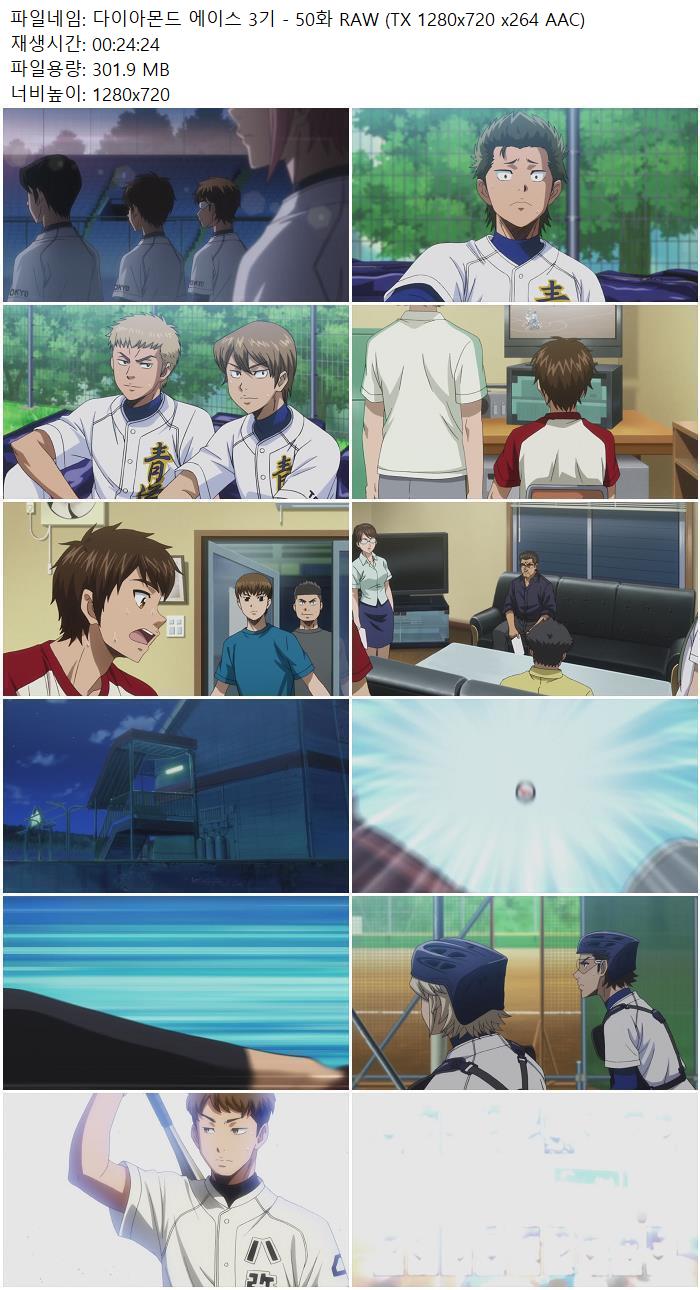 다이아몬드 에이스 3기 - 50화 RAW (TX 1280x720 x264 AAC)