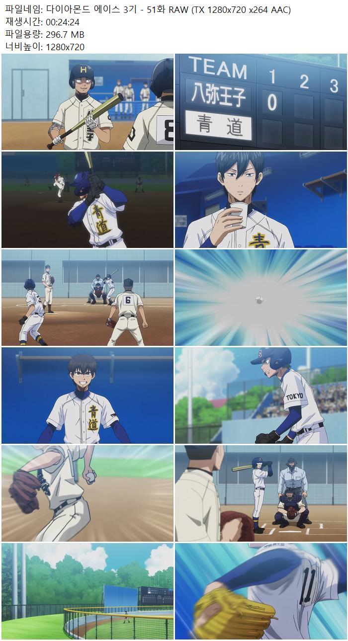 다이아몬드 에이스 3기 - 51화 RAW (TX 1280x720 x264 AAC)