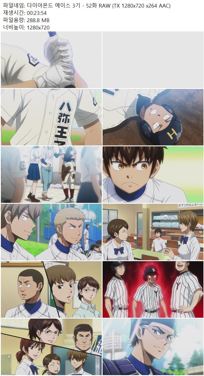 다이아몬드 에이스 3기 - 52화 RAW (TX 1280x720 x264 AAC)