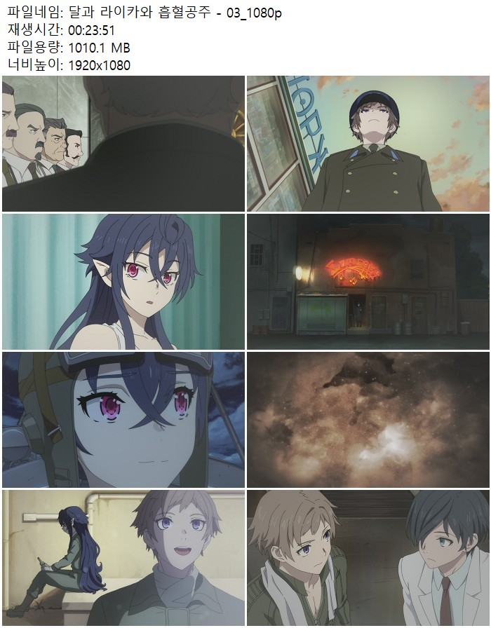 달과 라이카와 흡혈공주 - 03_1080p