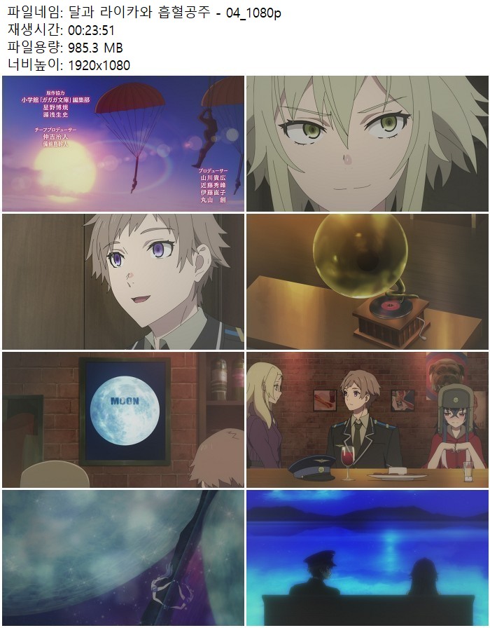 달과 라이카와 흡혈공주 - 04_1080p
