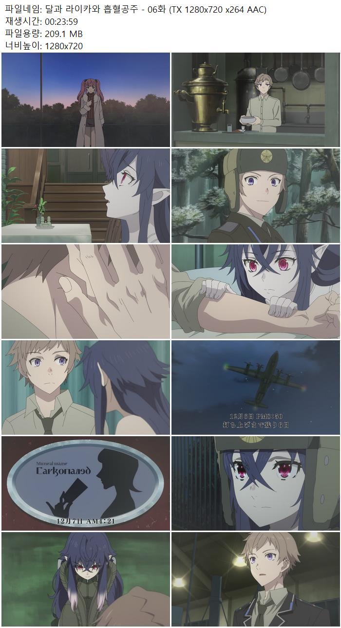 달과 라이카와 흡혈공주 - 06화 (TX 1280x720 x264 AAC)