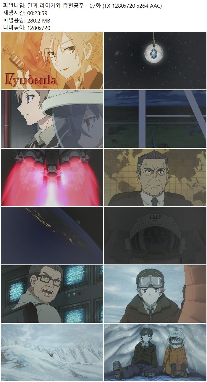 달과 라이카와 흡혈공주 - 07화 (TX 1280x720 x264 AAC)
