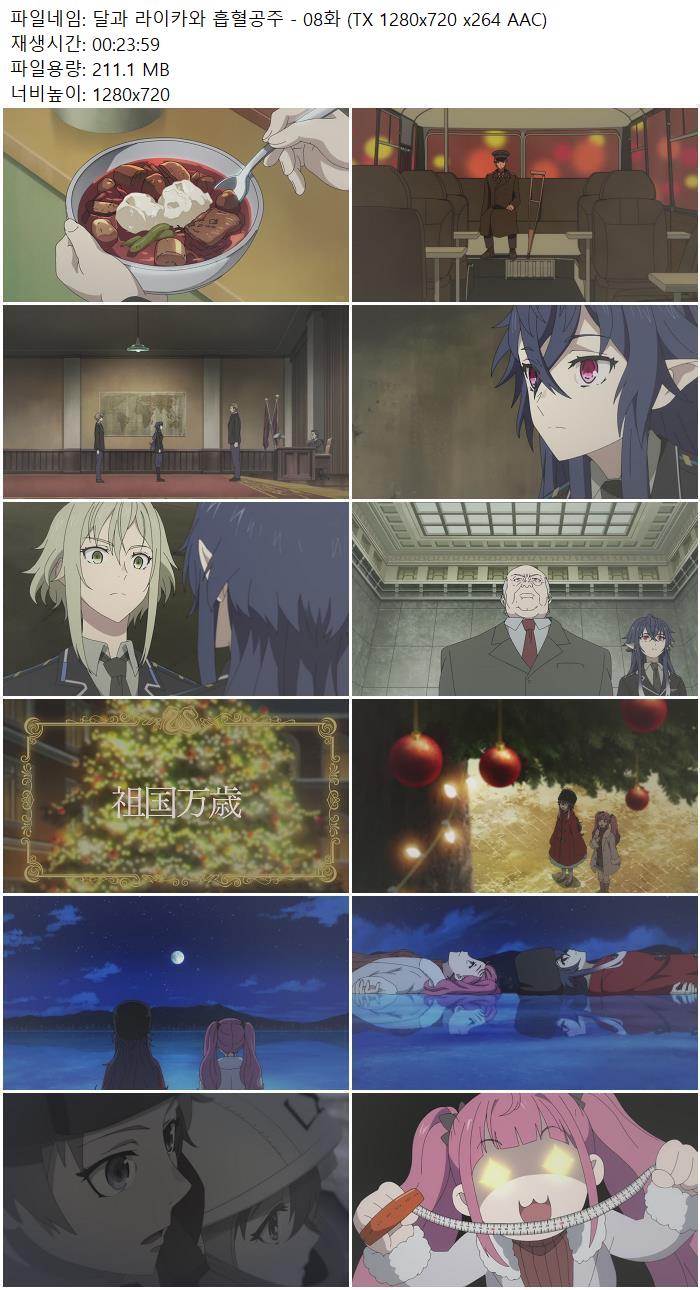 달과 라이카와 흡혈공주 - 08화 (TX 1280x720 x264 AAC)
