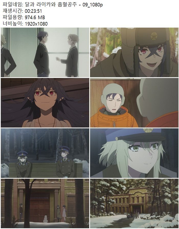 달과 라이카와 흡혈공주 - 09_1080p