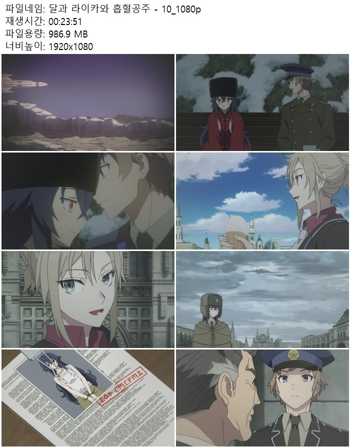 달과 라이카와 흡혈공주 - 10_1080p