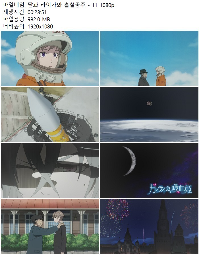 달과 라이카와 흡혈공주 - 11_1080p