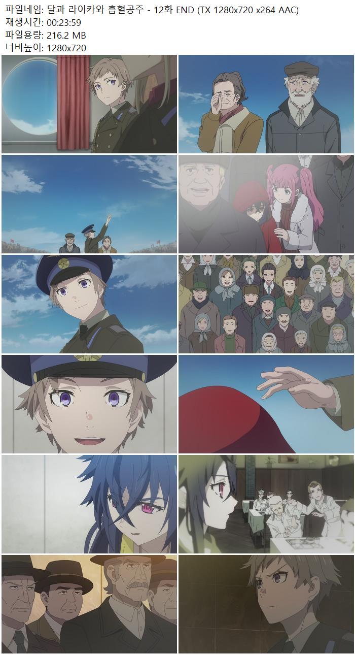 달과 라이카와 흡혈공주 - 12화 END (TX 1280x720 x264 AAC)