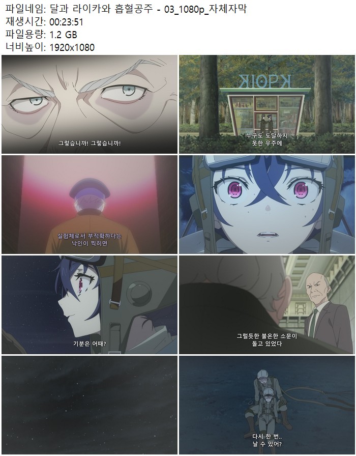 달과 라이카와 흡혈공주 - 03_1080p_자체자막