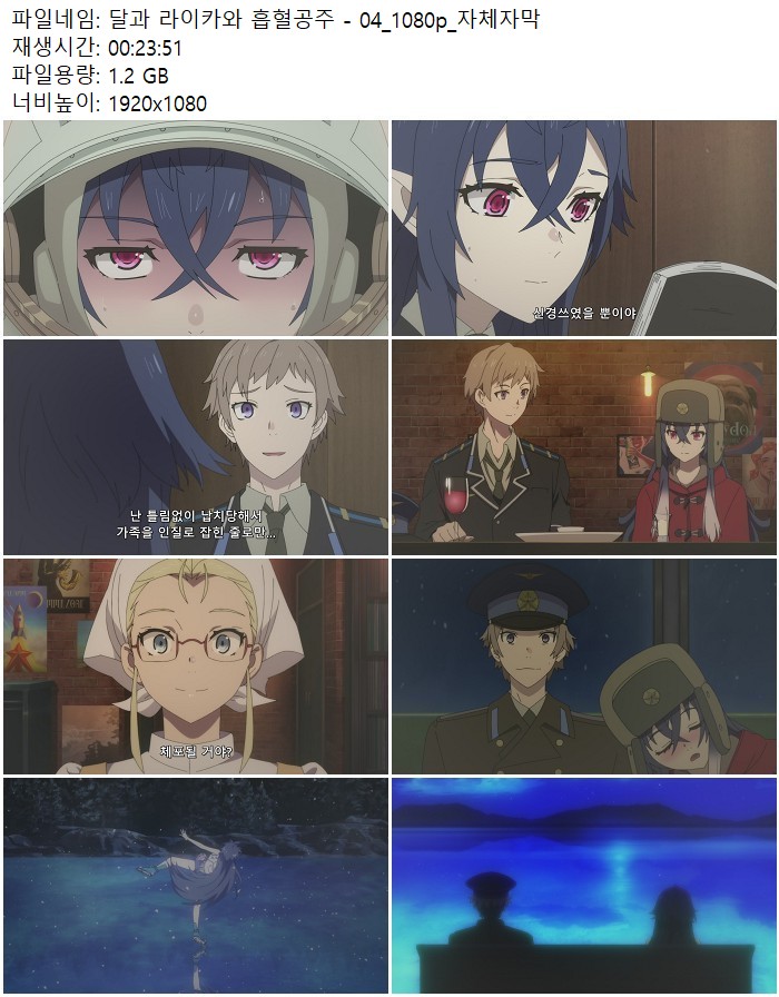 달과 라이카와 흡혈공주 - 04_1080p_자체자막