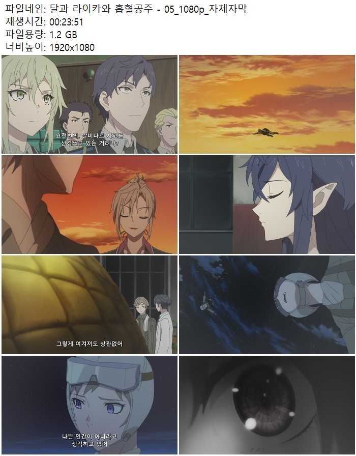 달과 라이카와 흡혈공주 - 05_1080p_자체자막