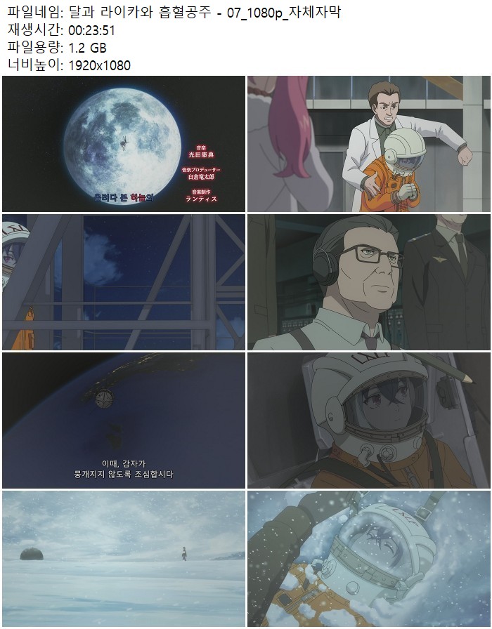 달과 라이카와 흡혈공주 - 07_1080p_자체자막