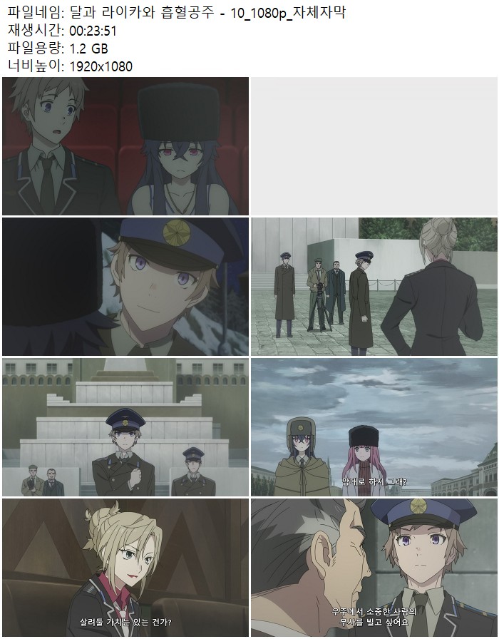 달과 라이카와 흡혈공주 - 10_1080p_자체자막