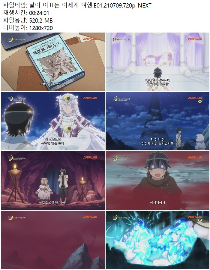 달이 이끄는 이세계 여행.E01.210709.720p-NEXT