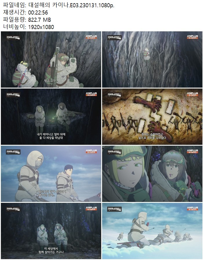 대설해의 카이나.E03.230131.1080p.