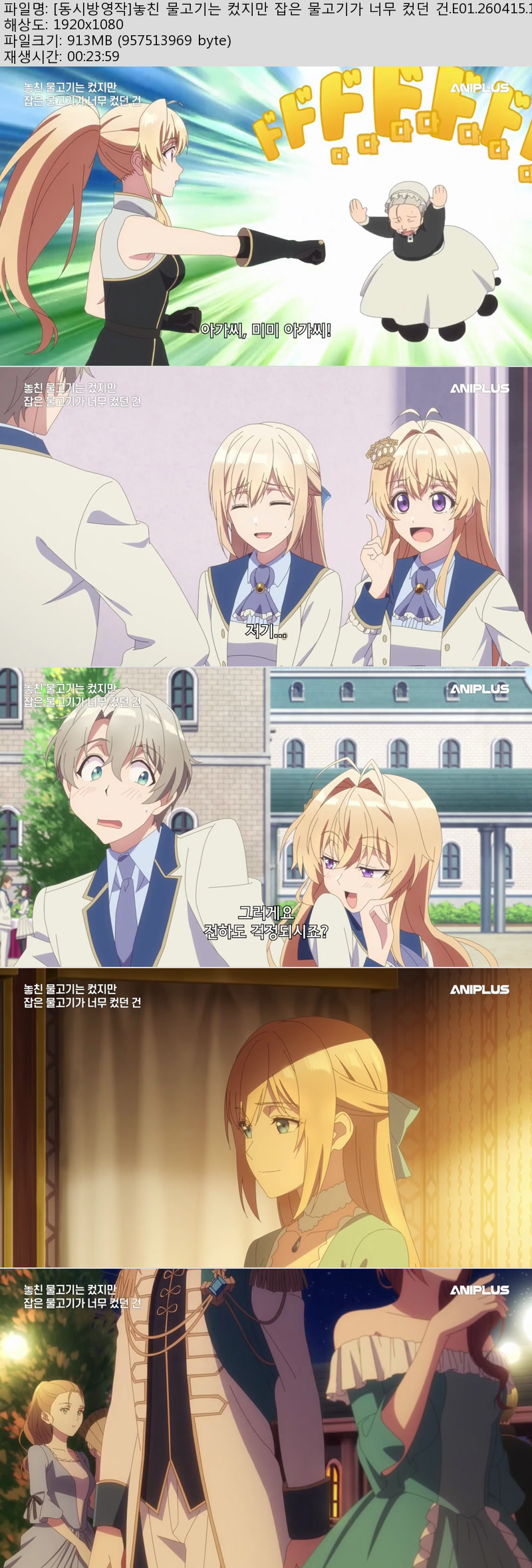 [동시방영작]놓친 물고기는 컸지만 잡은 물고기가 너무 컸던 건.E0..