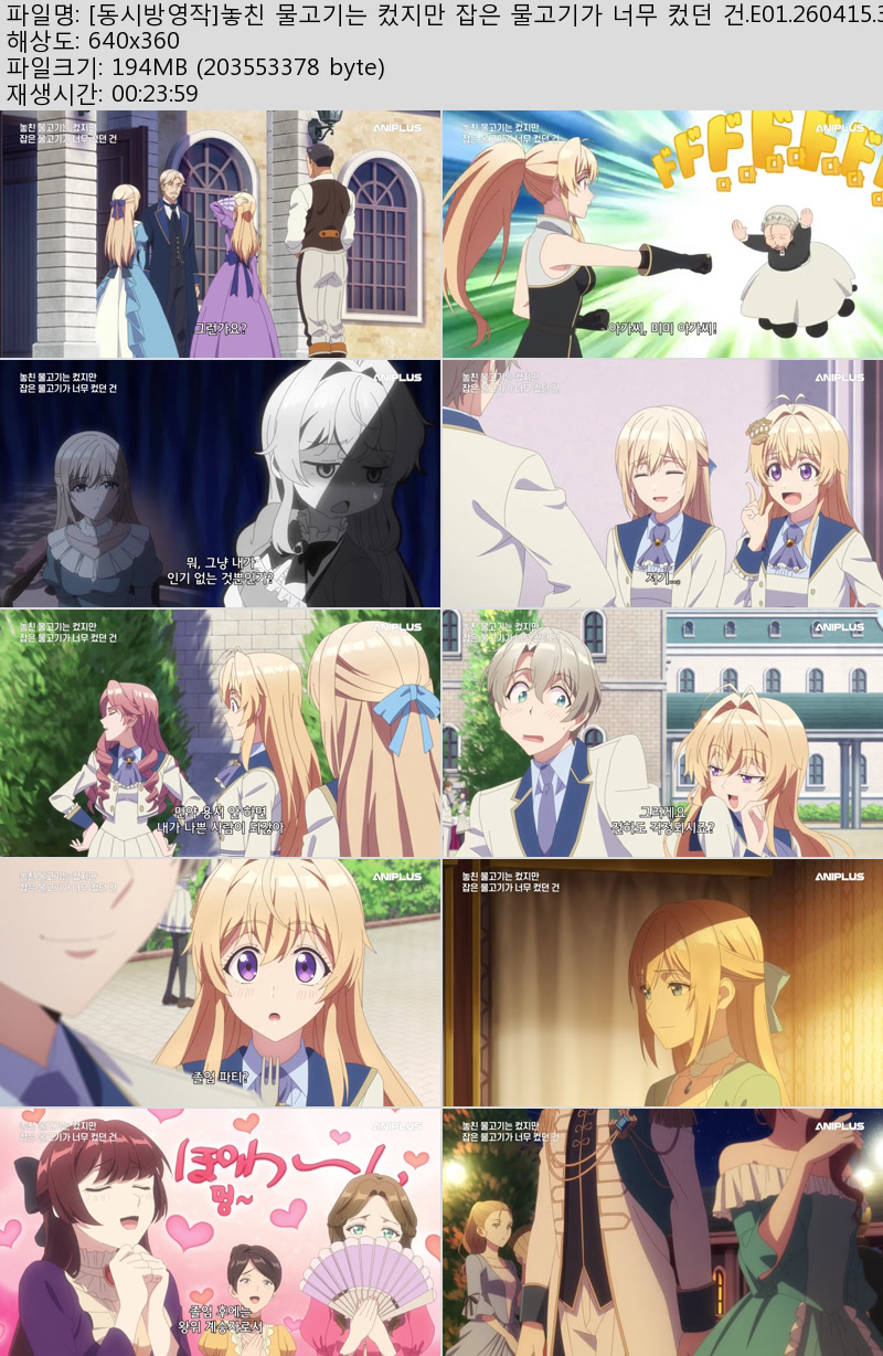 [동시방영작]놓친 물고기는 컸지만 잡은 물고기가 너무 컸던 건.E0..