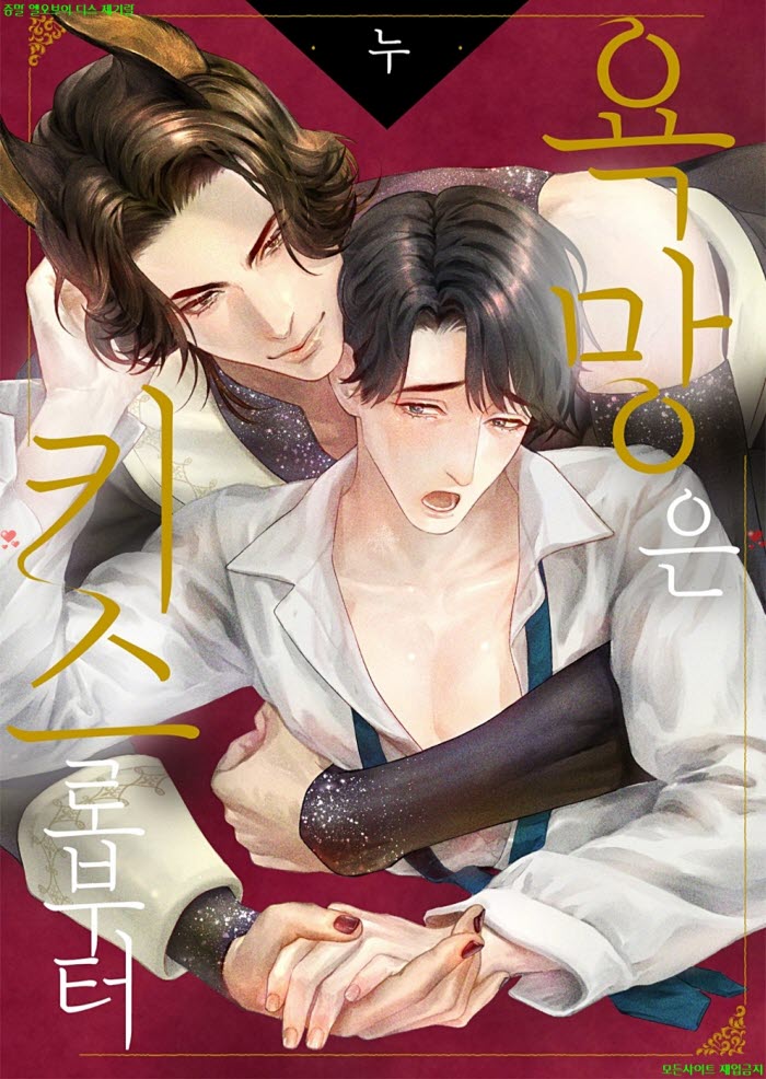 [BL만화] 누 - 욕망은 키ㅇ스로부터 04.14