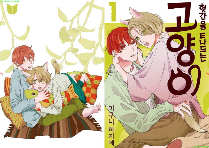 [BL만화] 미쿠니 하지메 - 헛간을 드나드는 고냥이 01권[냥면] 04.14