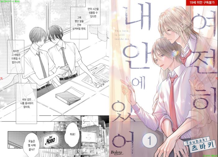 [BL만화] 츠바키 - 여전히 내 안에 있어 01-02권 합본[냥면] 04.14