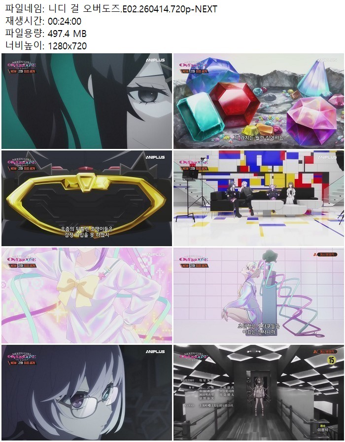 니디 걸 오버도즈.E02.260414.720p-NEXT