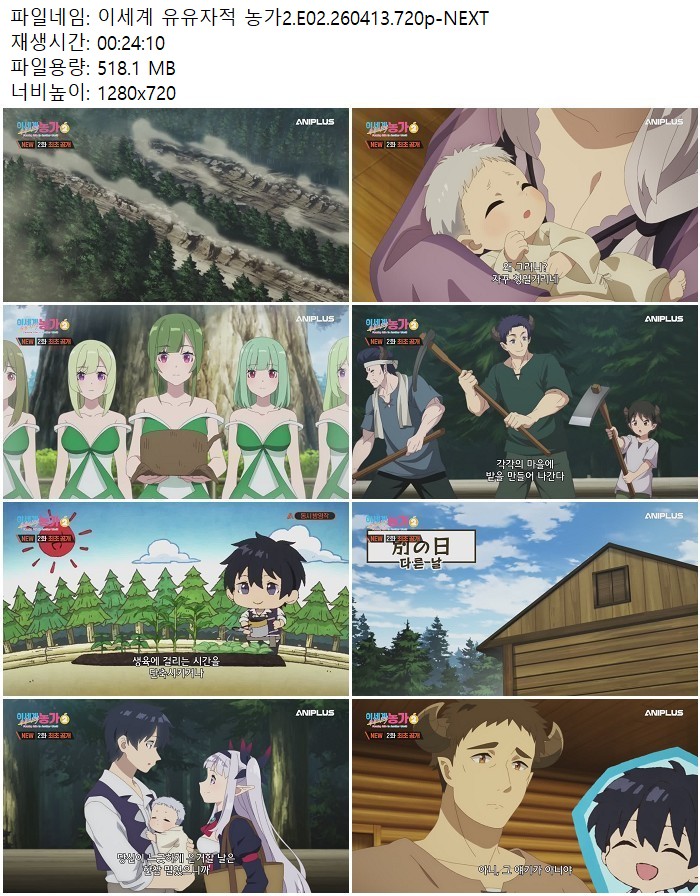 이세계 유유자적 농가2.E02.260413.720p-NEXT