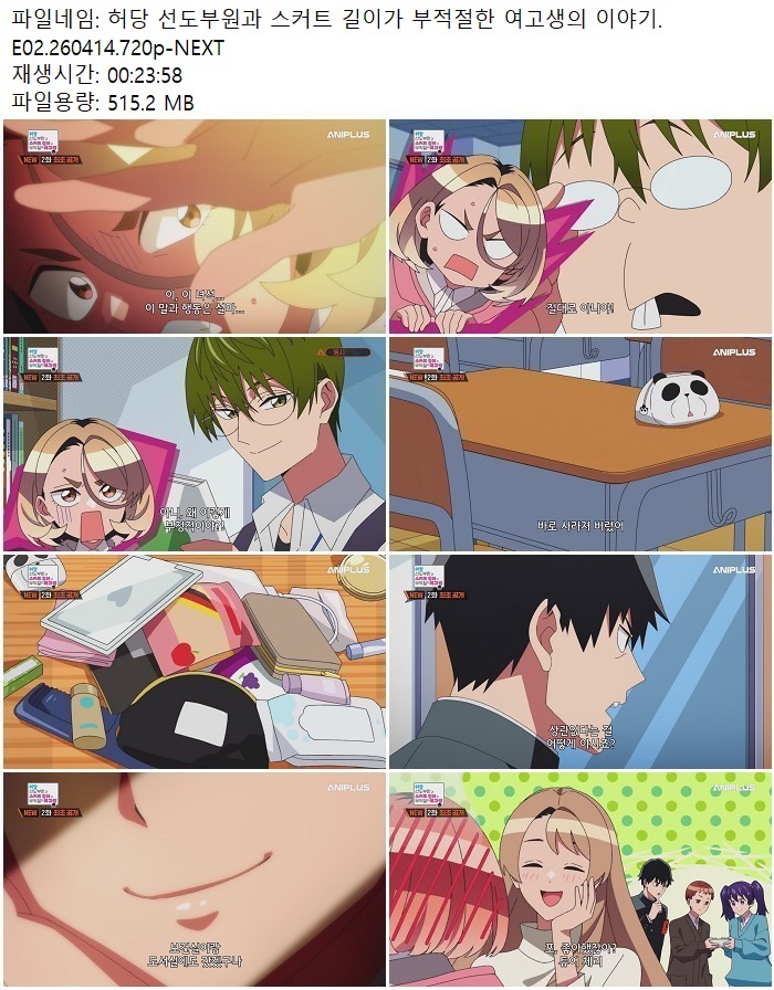 허당 선도부원과 스커트 길이가 부적절한 여고생의 이야기.E02.260..