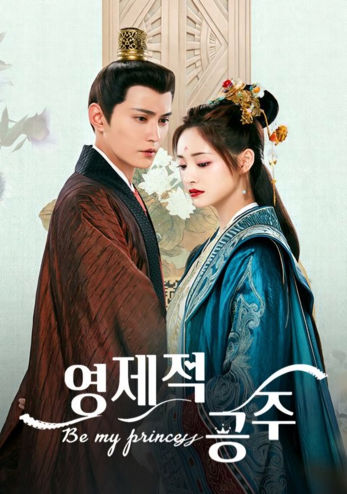 (중국드라마) 영제적공주.E09.TVING.1080p.WEB-DL (나의 공주가 되..