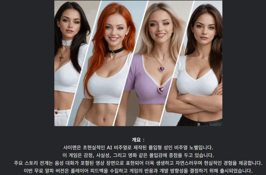 [한글.렌파이.남주.Ai.최신작]Shyman 0.1.zip