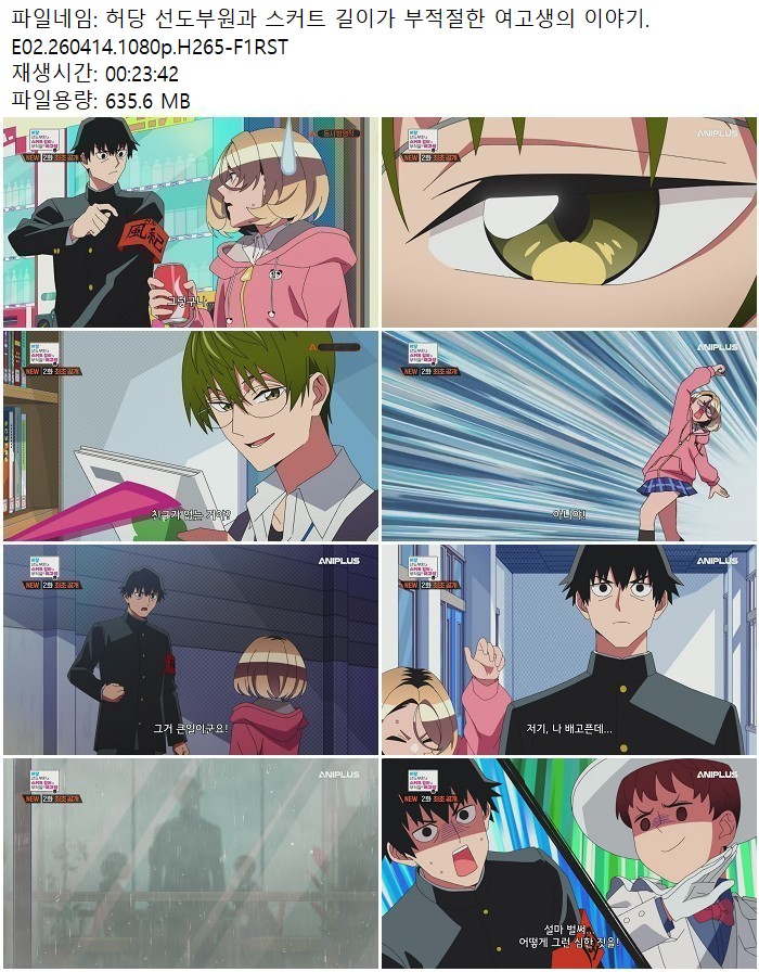 허당 선도부원과 스커트 길이가 부적절한 여고생의 이야기.E02.260..