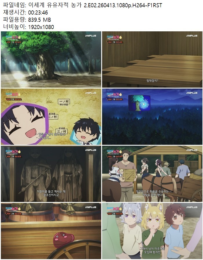 이세계 유유자적 농가 2.E02.260413.1080p.H264