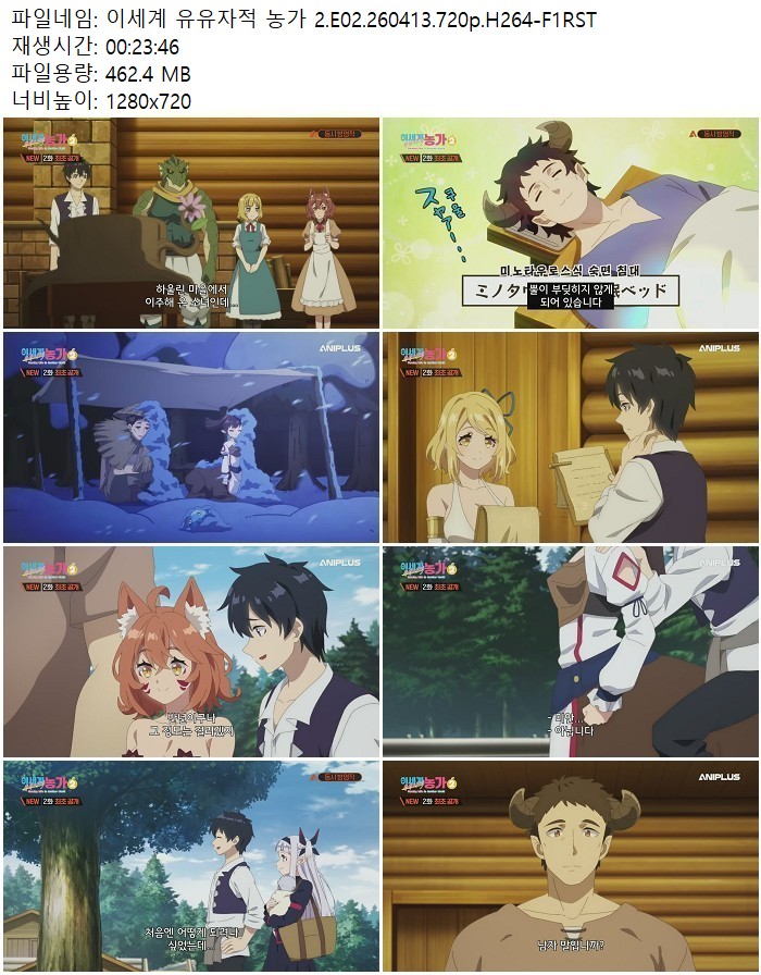 이세계 유유자적 농가 2.E02.260413.720p.H264