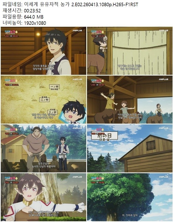 이세계 유유자적 농가 2.E02.260413.1080p.H265
