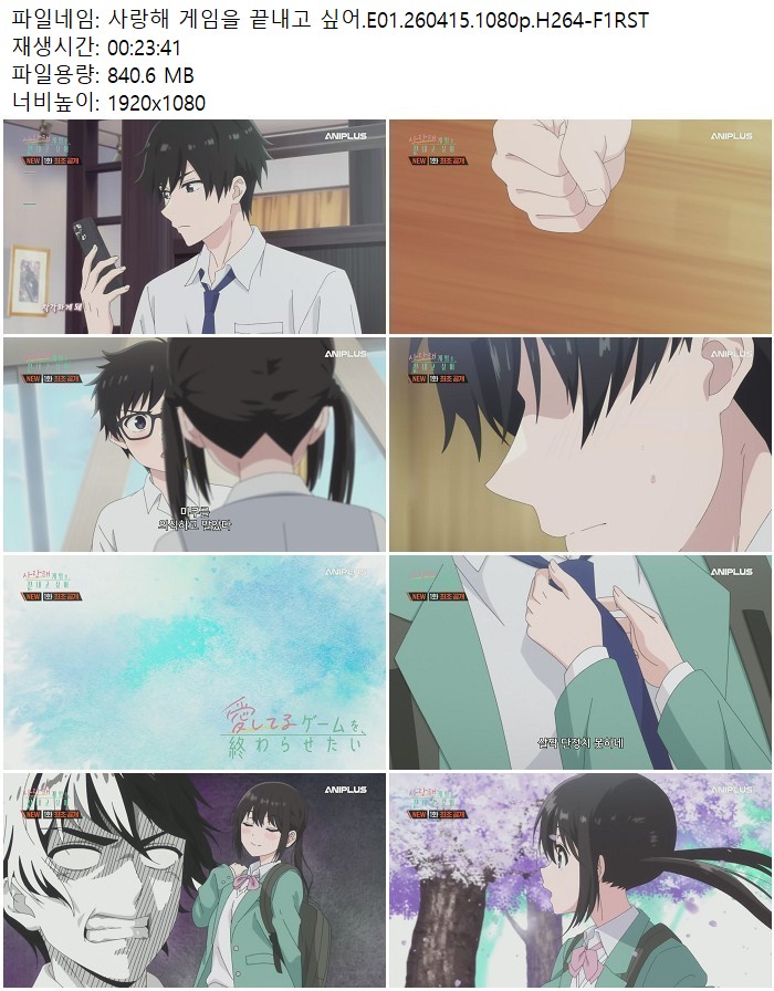 사랑해 게임을 끝내고 싶어.E01.260415.1080p.H264