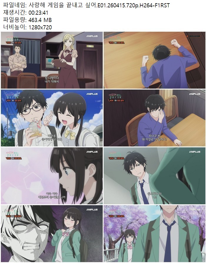 사랑해 게임을 끝내고 싶어.E01.260415.720p.H264