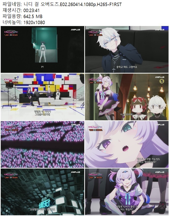 니디 걸 오버도즈.E02.260414.1080p.H265