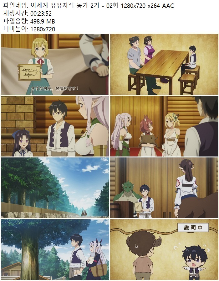 이세계 유유자적 농가 2기 - 02화 1280x720 x264 AAC