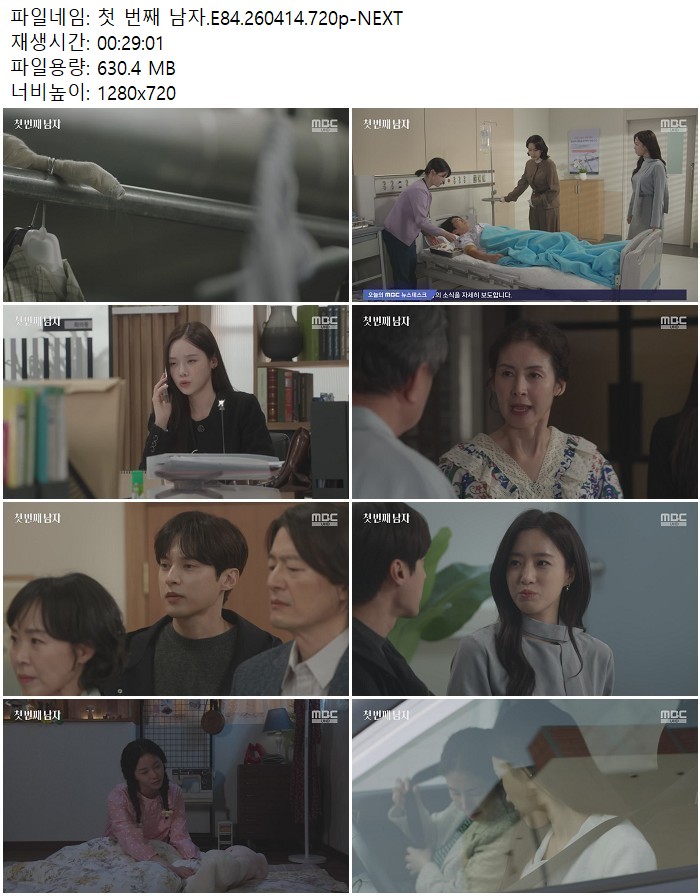 첫 번째 남자.E84.260414.720p-NEXT