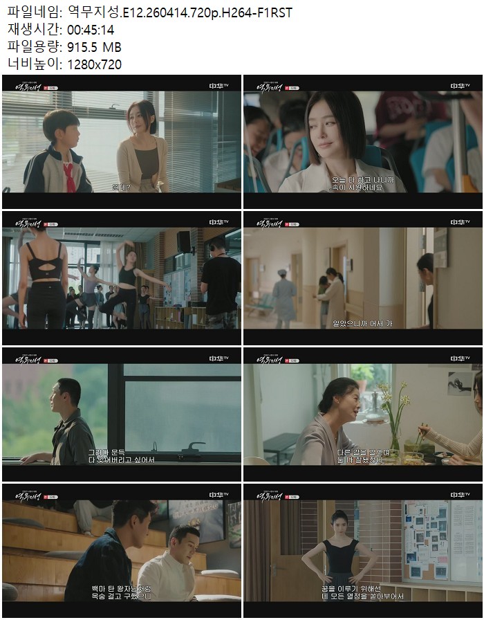 역무지성.E12.260414.720p.H264