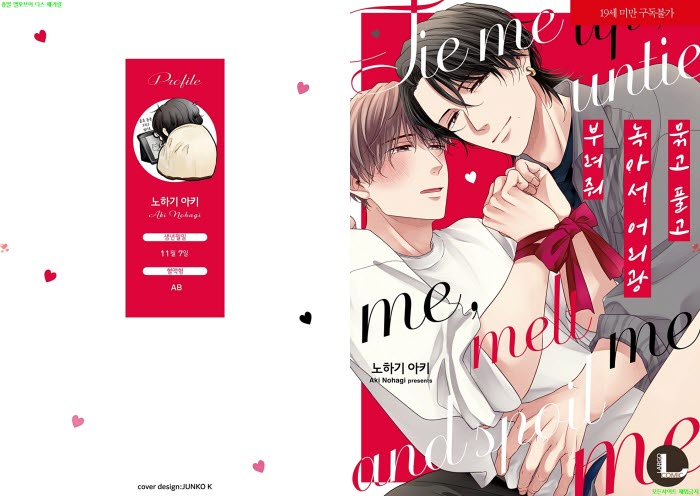 [BL만화] 노하기 아키 - 묶고 풀고 녹아서 어리광 부려줘[냥면] 04..