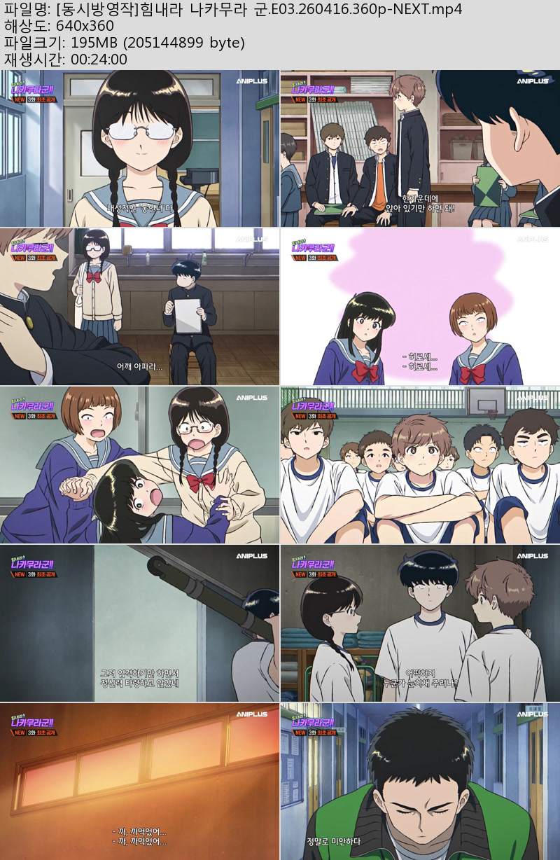 [동시방영작]힘내라 나카무라 군.E03.260416.360p-NEXT