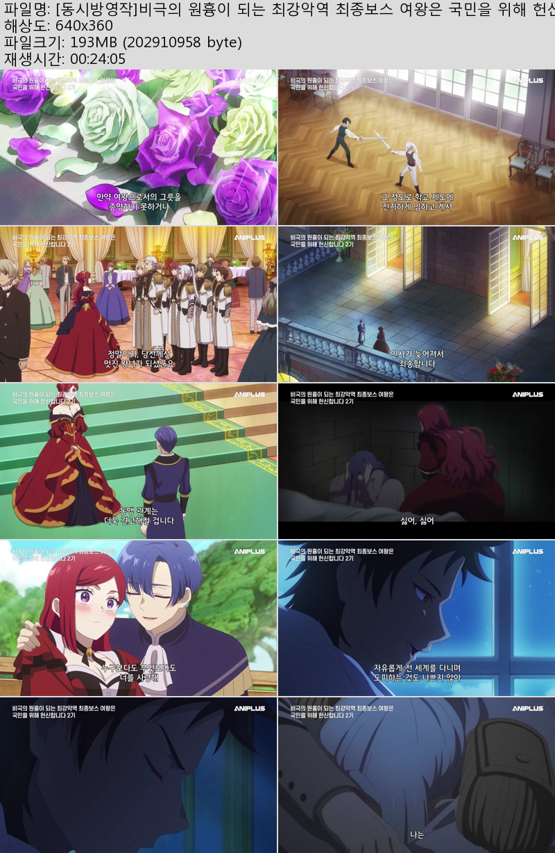 [동시방영작]비극의 원흉이 되는 최강악역 최종보스 여왕은 국민을..