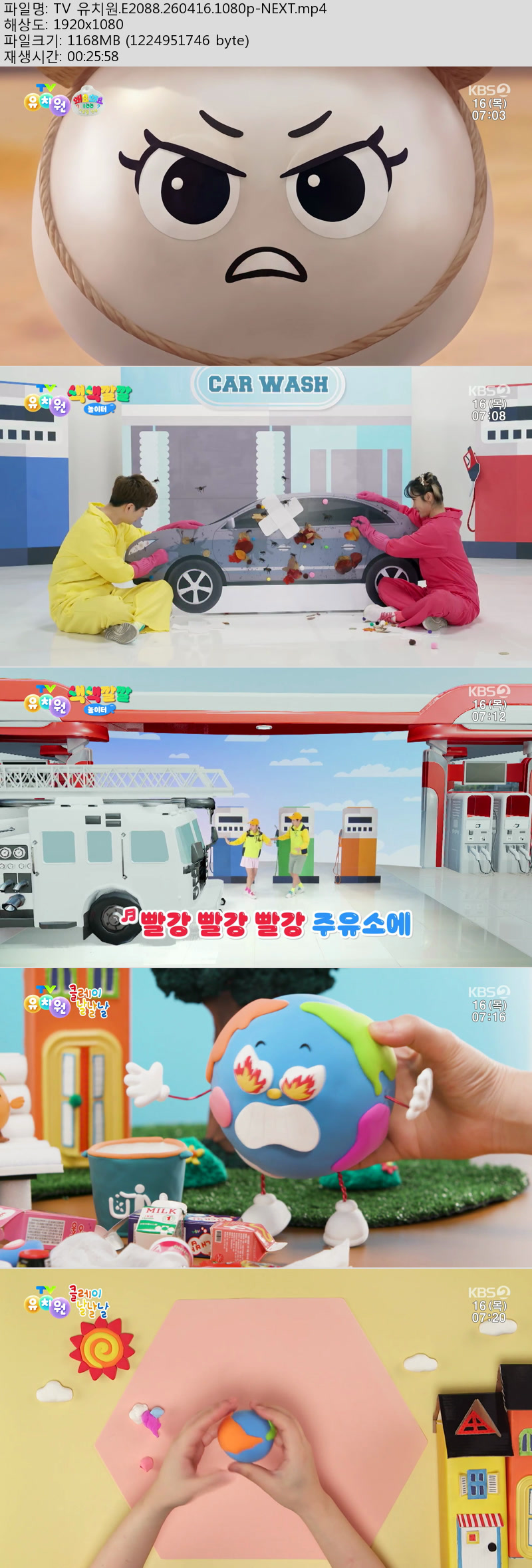 TV 유치원.E2088.260416.1080p-NEXT